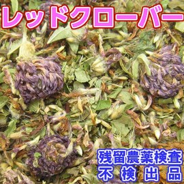 レッドクローバー(シングルハーブティー） チャック付新鮮パック 100ｇ入り 茶葉 リーフタイプ【残留農薬検査済み 】日光茶房 ハーブティー お茶 健康茶 通販 通信販売 ネット販売 クローバーティー アカツメクサ（赤詰め草） ムラサキツメクサ（紫詰め草）