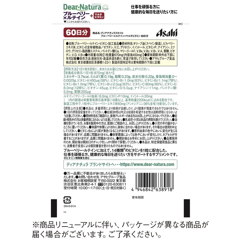 ディアナチュラスタイル ブルーベリー×ルテイン +マルチビタミン 60粒 (60日分)