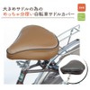 Bicycle Saddle Cover, Saddle Cover, Cushion, Painless, Large Saddle, Made