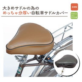 Bicycle Saddle Cover, Saddle Cover, Cushion, Painless, Large Saddle, Made in Japan K5019 (Brown)