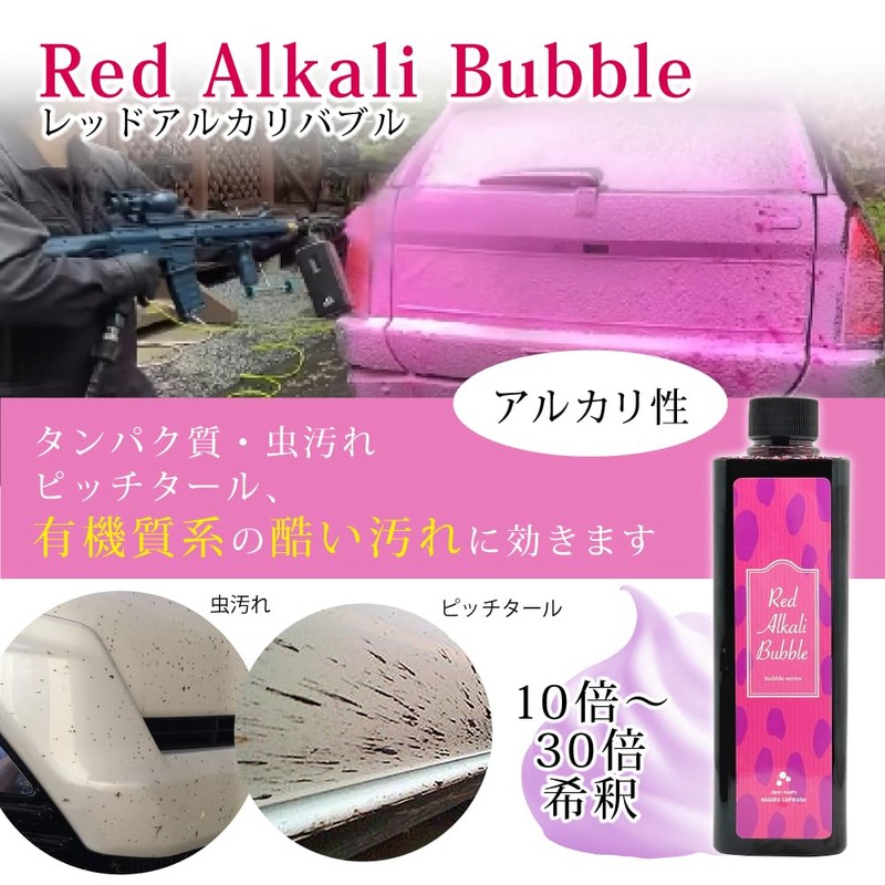 Car Wash: Red Alkaline Bubble