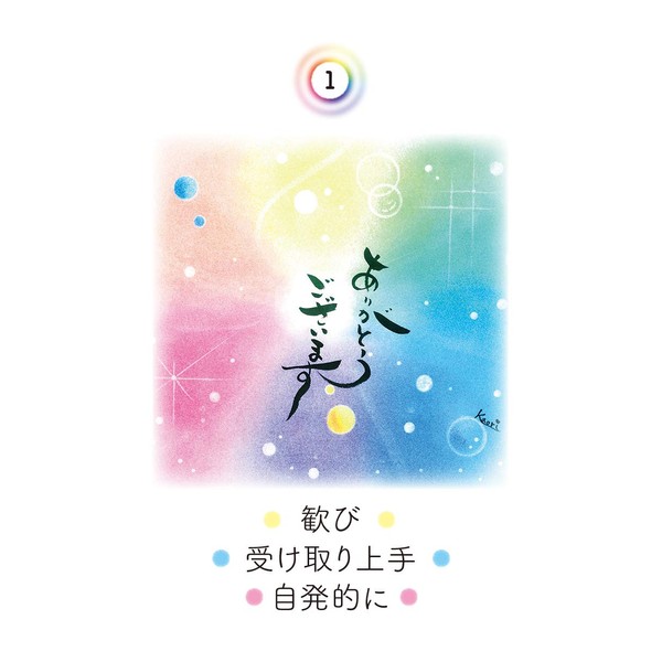 Rainbow Kotodama Art Card