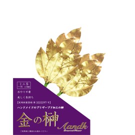[A&K] 金運上昇 開運 黄金 極み 榊 ミニS 【生葉 使用 】 プリザーブド 榊 (国産 サザンカ 葉 使用)＜ 実用新案登録 第3222297号＞ 手作り ハンドメイド 枯れない 榊 サカキ 一対 水やり不要 神棚 神具 金運 開運 運気上昇