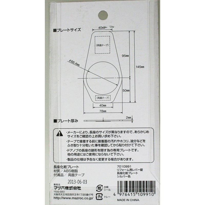 Pine Six 長座 Vanity Plate for Change Lever Lock