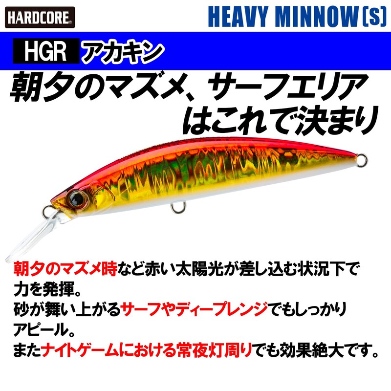 Duel Hardcore Heavy Minnow (S) Lure, 2.8 / 3.5 /