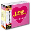 J-POP LOVE SONGS CD4枚組 特典CD付 12CD-20B-23B-25B-26B