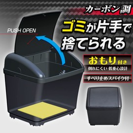 セイワ(SEIWA) 車内用品 ゴミ箱 ダストボックスS カーボン ブラック×カーボンシボ W911