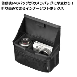 ハクバ HAKUBA フォールディングインナーソフトボックス B ブラック インナーバッグ ソフトバッグ カメラバッグ ガジェットケース 中仕切り付 取り外し可能なふた付き 未使用時は折り畳み可能 KCS-38BBK 4977187336580