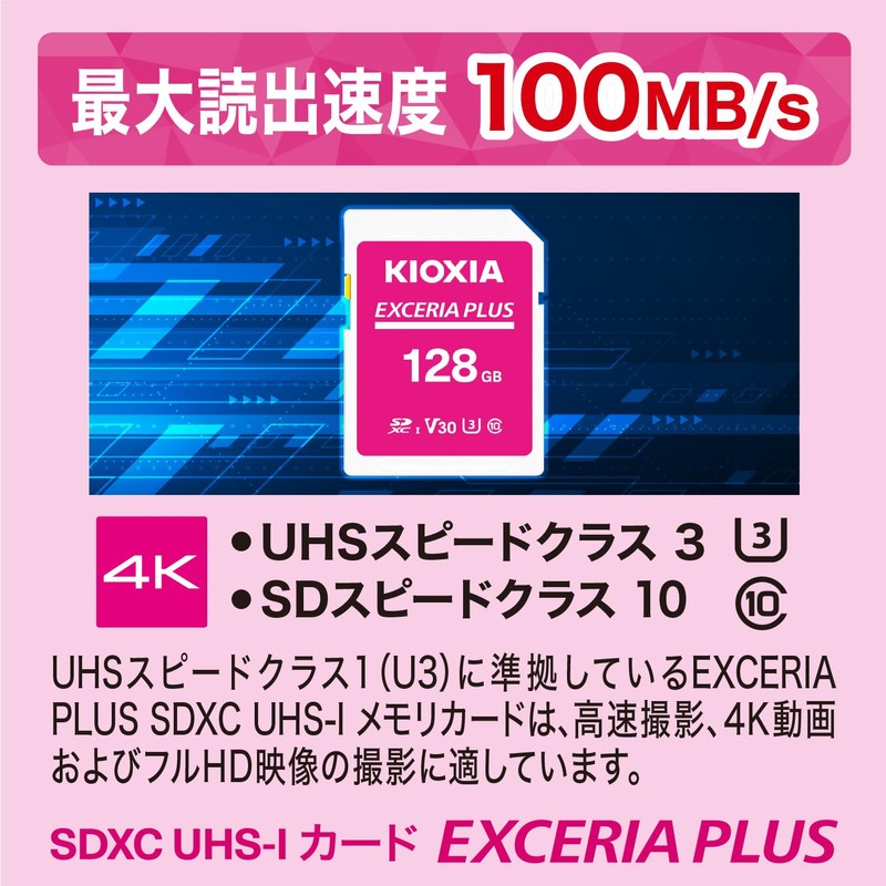 KIOXIA (キオクシア) [Made in Japan] SD Card 128GB EXCERIA PLUS