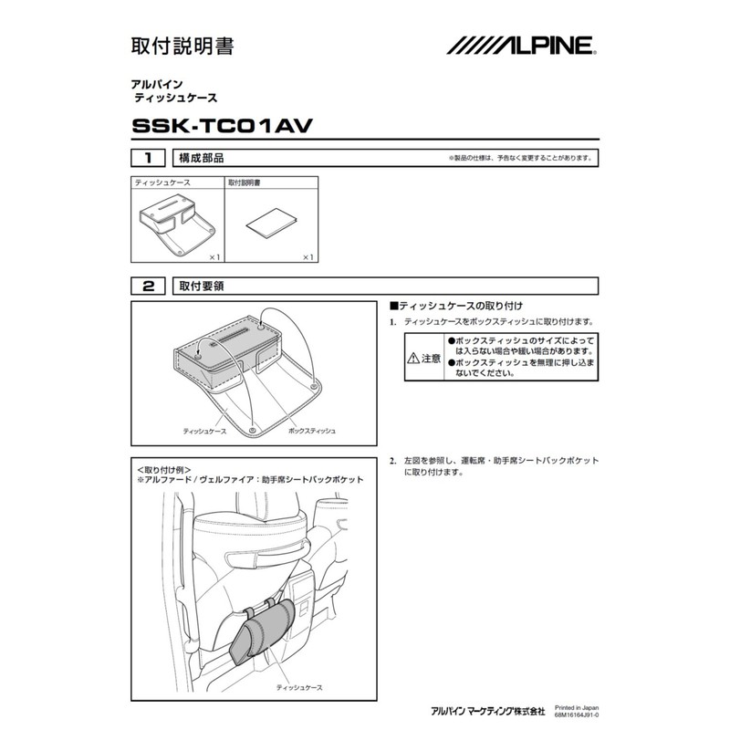 ALPINE SSK-TC01AV New Car Planning Stylish Tissue Case with Fixed