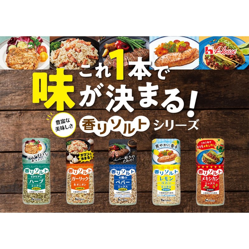 House Scented Salt Italian Herb Mix 53g