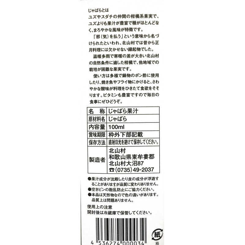 JABARA Jabara Juice, 3.4 fl oz (100 ml) / Kitayamura