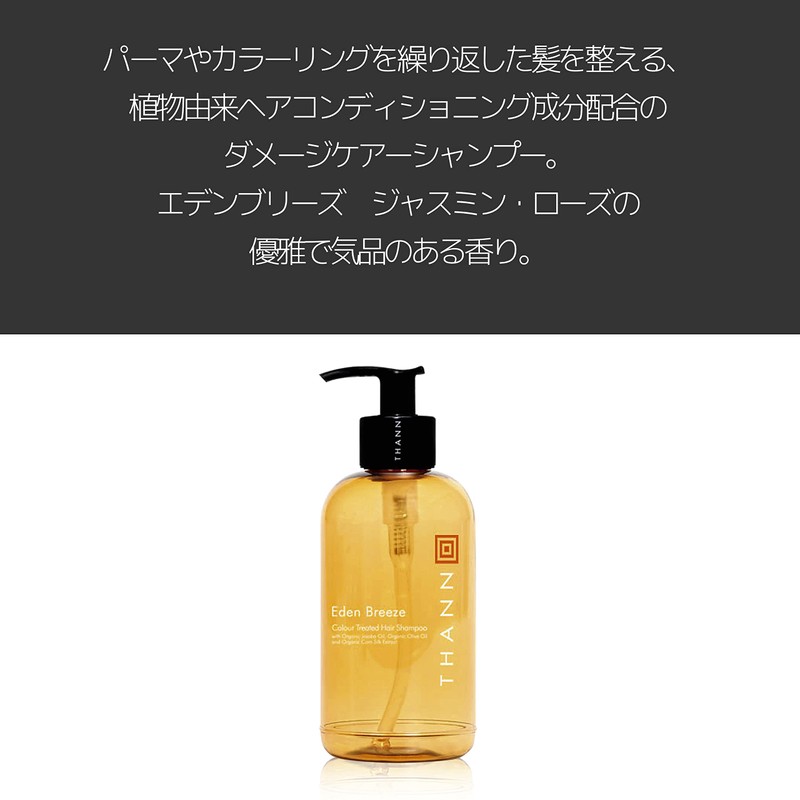 THANN Intensive Shampoo EB Eden Breeze 250ml Damaged Hair Jasmine