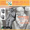 Chino Model CMA-017 1/48 Anthem Series Japanese Navy Pilot Vol.