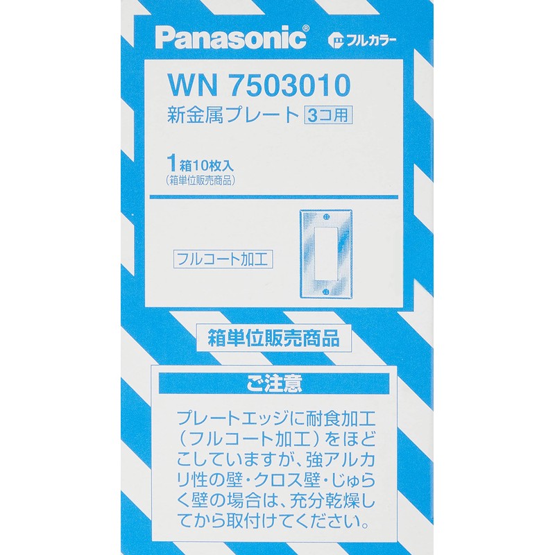 Panasonic WN7503010 Full Coated Metal Plates, For 3 Coats, Pack