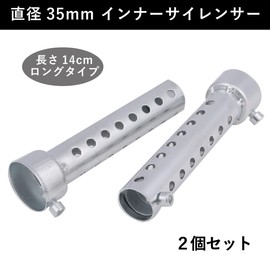 Hiro World Trade Baffles Set of 2, 1.4 inches (35 mm), 5.5 inches (140 mm), Inner Baffle Silencer for Motorcycles (1.4 inches (35 mm)
