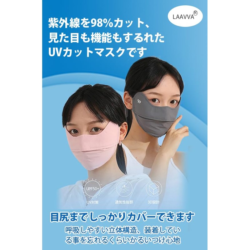 [LAAVVA] UV Cut Mask Cooling Mask [UV Protection 99% UPF