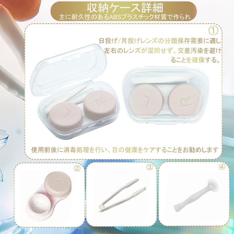 LIKENNY コンタクトケース+コンタクト洗浄機 4個セット 手動 コンタクト 装着器具 漏れ防止 ソフトレンズ用 かわいい 衛生