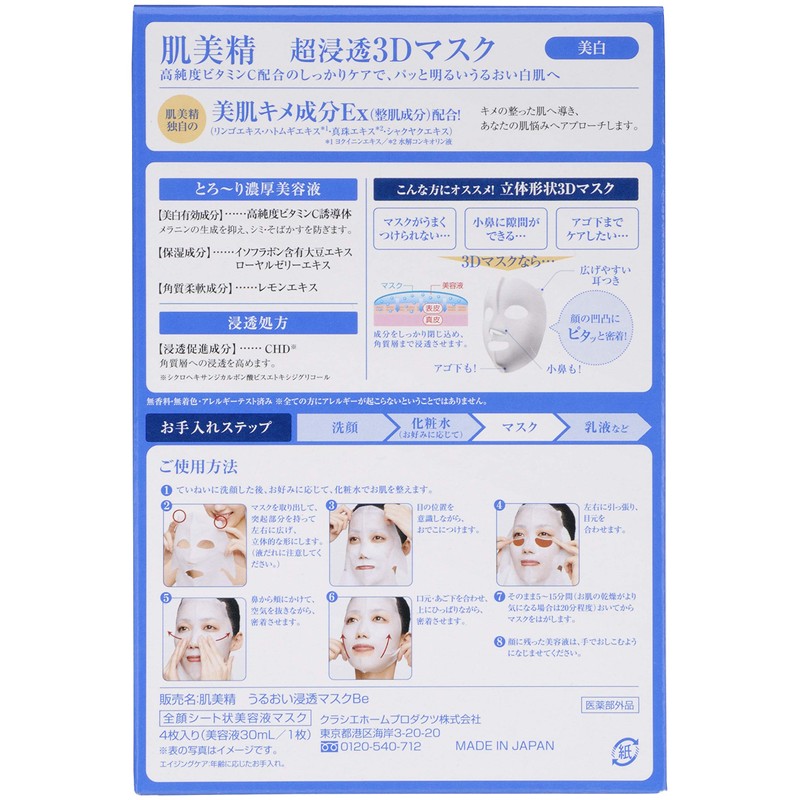 KRACIE Hadabisei Super Moisturizing 3D Facial Mask Brightening Sheets, 4