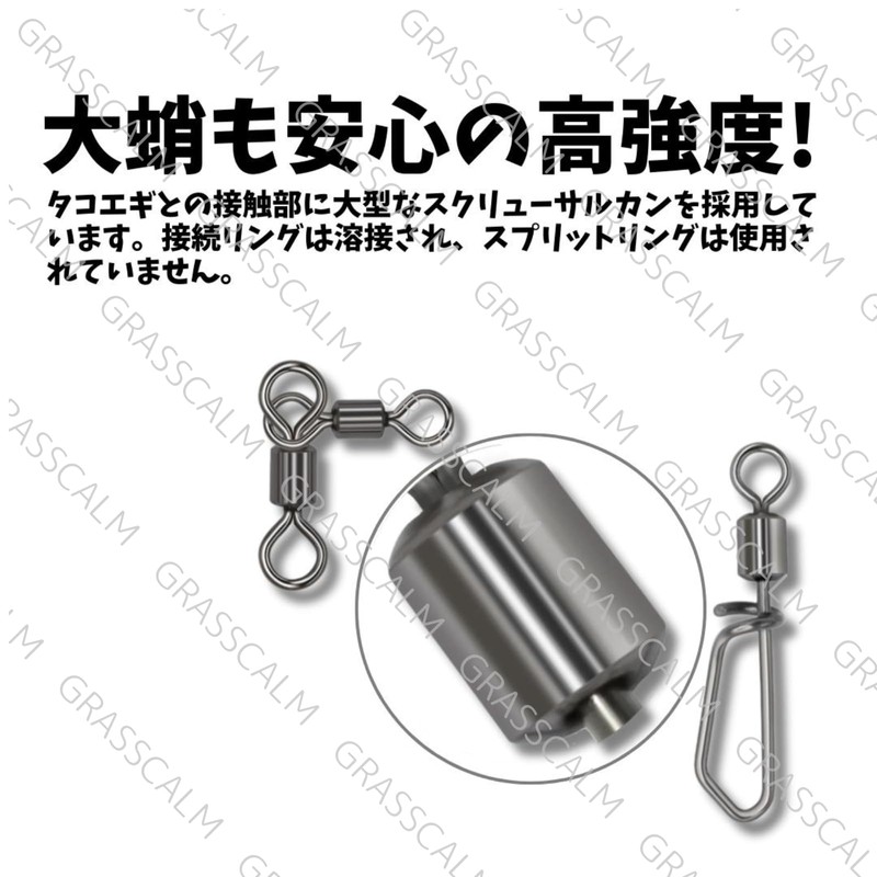 GRASSCALM【公式】 タコエギスナップ 5/10/20個セット 強度40kg タコ釣り タコ 蛸 エギ スナップ 仕掛け