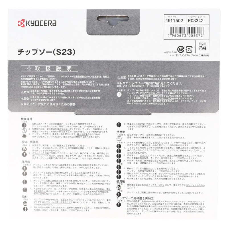 Kyocera Former Ryobi Swordsmith Chip Saw, 4911502, Saw Blade Outer