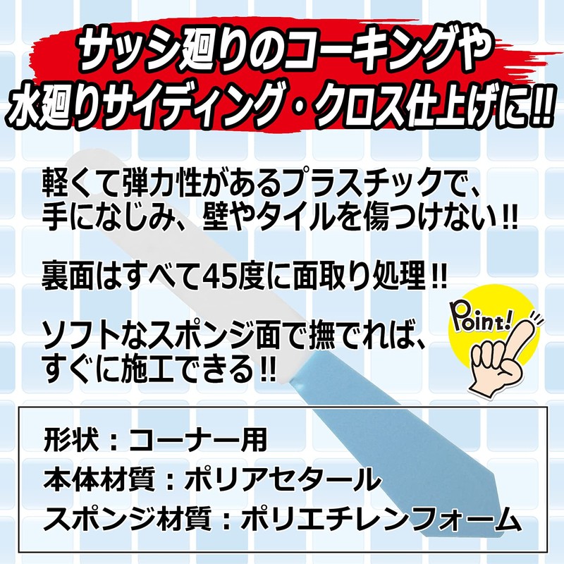 SK11 Soft Caulking Spatula for Corner