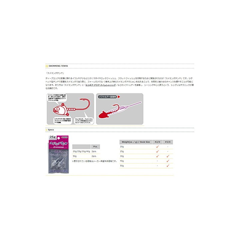 Ecogear 11313 #2/0 Swimming Tenya 0.9 oz (25 g)
