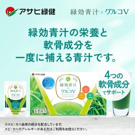 アサヒ緑健公式 緑効青汁×グルコV 60袋 （4ｇ×60袋入り）グルコサミン 大麦若葉 乳酸菌 オリゴ糖 食物繊維 粉末