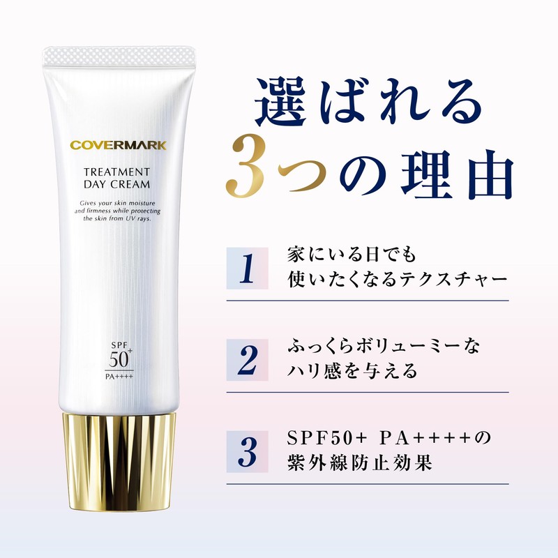 COVERMARK (カバーマーク) Treatment Day Cream (Daytime Cream with Sunscreen) 50g