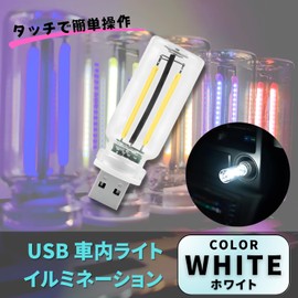 ENN LLC USB Car Interior Light Illumination Car Accessories (White)