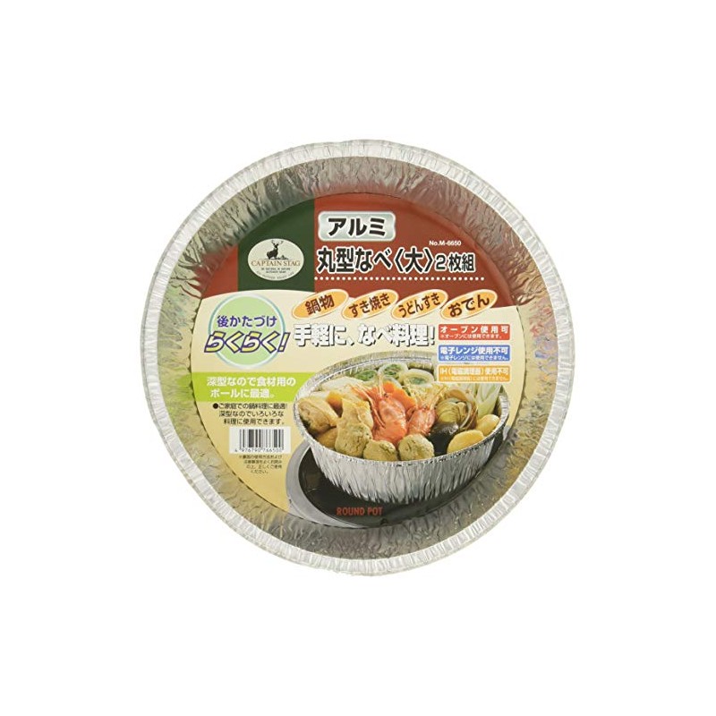 Captain Stag M-6650 Aluminum Round Pot (Large), Set of 2