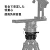 SWFOTO LB-68 Leveling Base Low Center of Gravity Head Aluminum