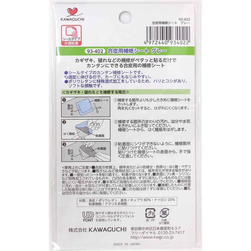 KAWAGUCHI 93-402 Handicraft Supplies, Synthetic Leather Repair Sheet, Gray