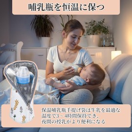 Doyime Baby Bottle Pouch, Bottle, Pouch, Special Bottle, Bag, Cold Insulation, Heat Retention, Convenient to Carry, Safe, Baby Shower, Midnight / Outings, Breastfeeding, white, No-Hassle