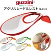 guzzini Latina Guccini Acrylic Ladle Rest 9.4 inches (24 cm)