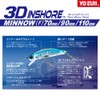 YO-ZURI(ヨーヅリ) ルアー ミノー フローティング 3D インショア ミノー (F) 110mm HPBK