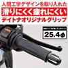 Daytona 15423 Grippy Grip for Motorcycles Handle Diameter Φ1.0 inches