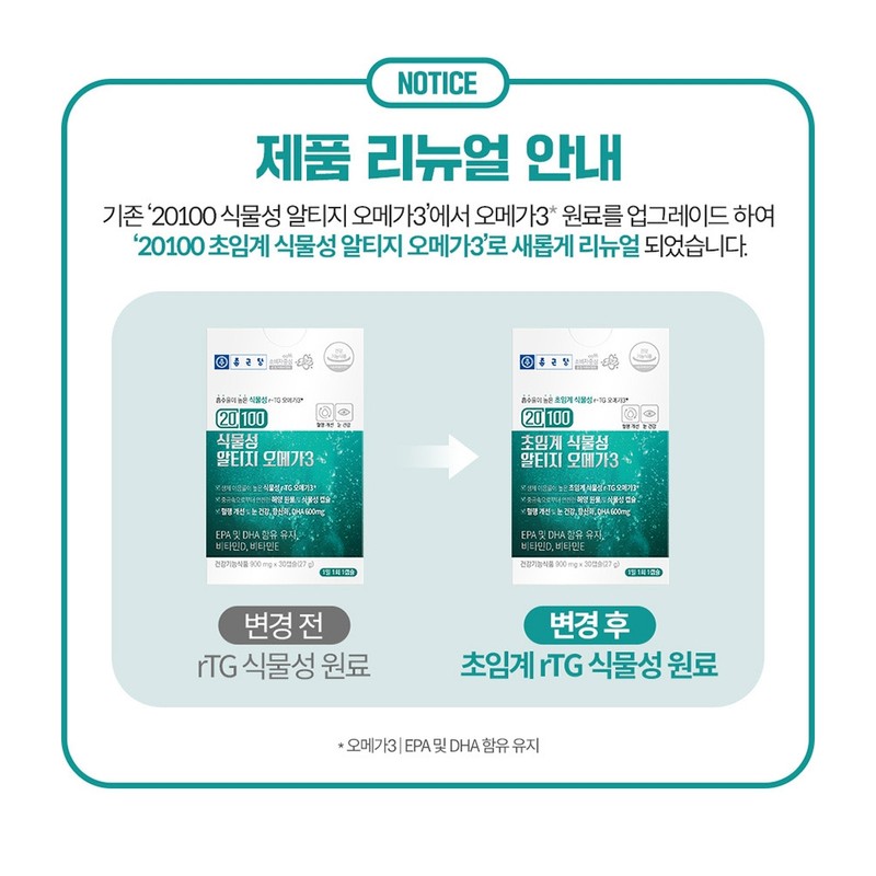 Chong Kun Dang 20100 Vegetable Altige Omega 3 900mg x