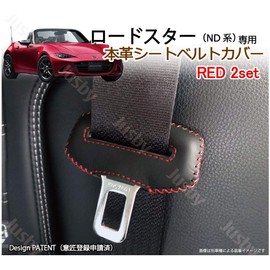 (Genuine Leather) for Mazda MX-5 Roadster / Mazda MX-5 (ND Series) Genuine Leather Seat Belt Cover (Red Stitching), Leather Cover, Parts, Accessories, Dress Up, Noise Prevention, Scratch Prevention