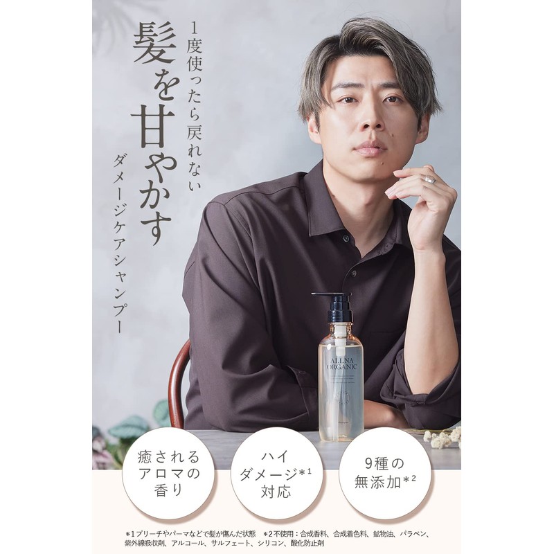 Allna Organic Shampoo Damage Care 13.5 fl oz (400 ml)