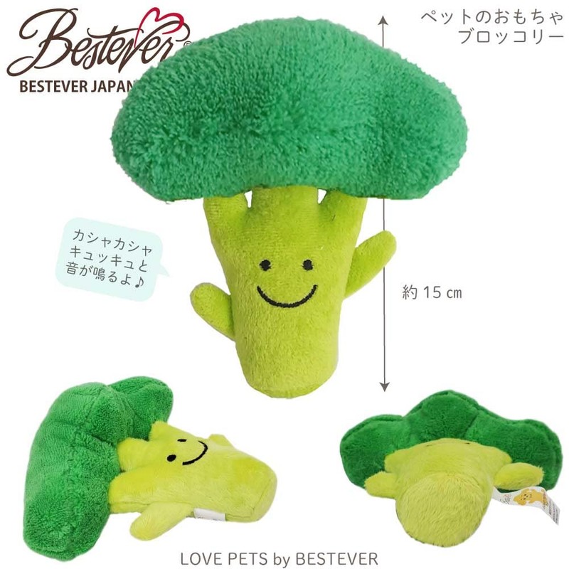 Best Ever Dog Toy, Broccoli, Approx. 5.9 x 5.1 x