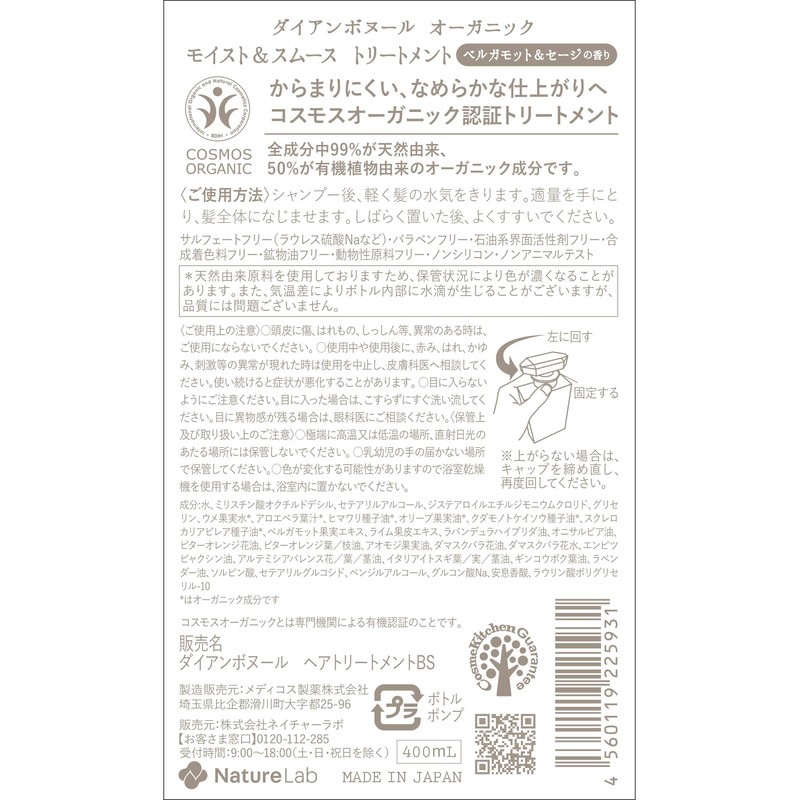 Diane Bonheur Organic Moist & Smooth Treatment, Bergamot & Sage