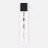Zen Minded - Shoyeido Nan-kun South Wind Agarwood Japanese Incense