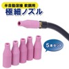 5pcs Extra Fine Nozzles Ceramic Nozzle Welding Accessories Consumables Mig
