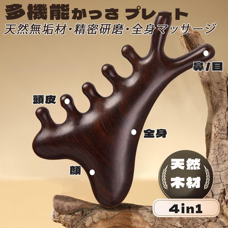 MAEXUS 4in1 かっさ プレート 顔 ツボ押し棒 頭皮 マッサージ カッサ 顔