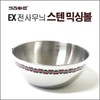 Kitchen Art EX transfer pattern stainless steel mixing bowl/select size/mixing