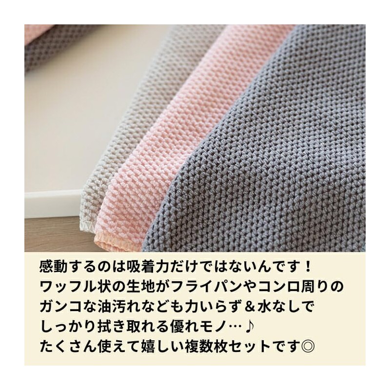 6枚セット ピンク 油汚れふきん キッチンクロス レンジ 布巾 台拭き マイクロファイバー タオル キッチンタオル