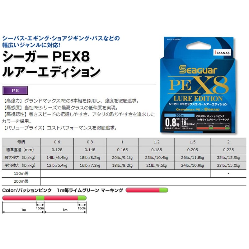 Seaguar Line PE Line Seager PEX8 Lure Edition Fishing PE