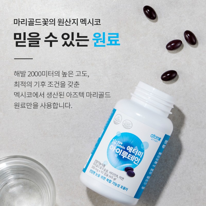 Atomy iLutein 90 capsules 3 months supply / 애터미 아이루테인