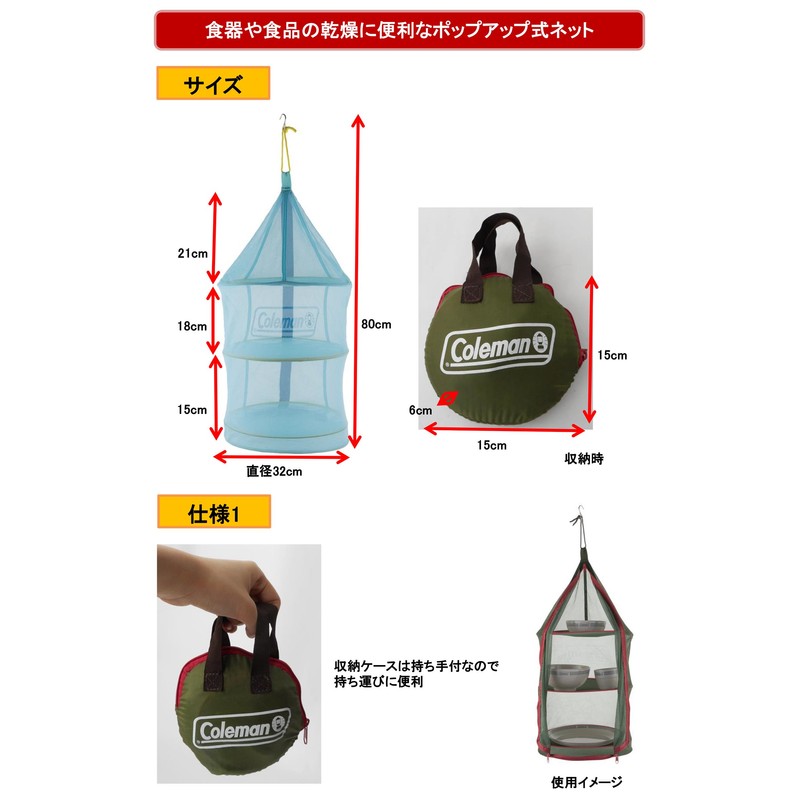 Coleman Hanging Dry Net 2